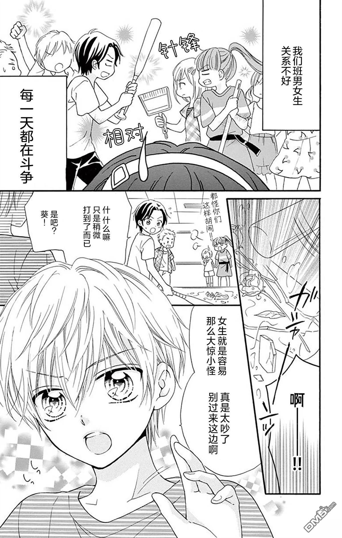 和同班同学的恋爱方法 第1话 第6页