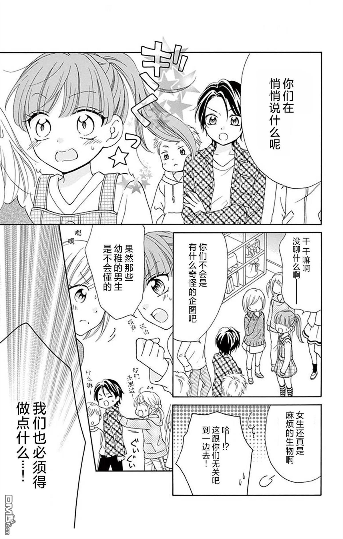 和同班同学的恋爱方法 第2话 第12页