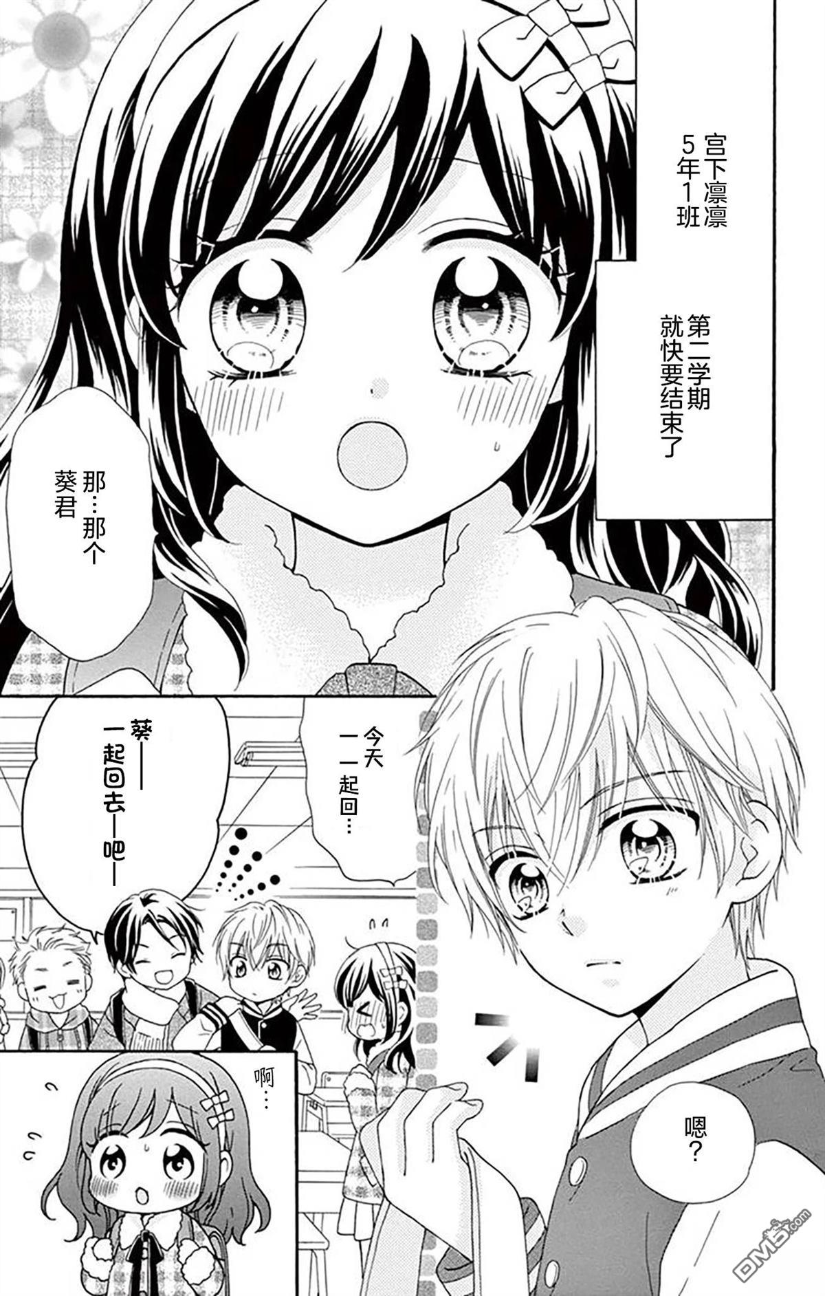 和同班同学的恋爱方法 第2话 第2页