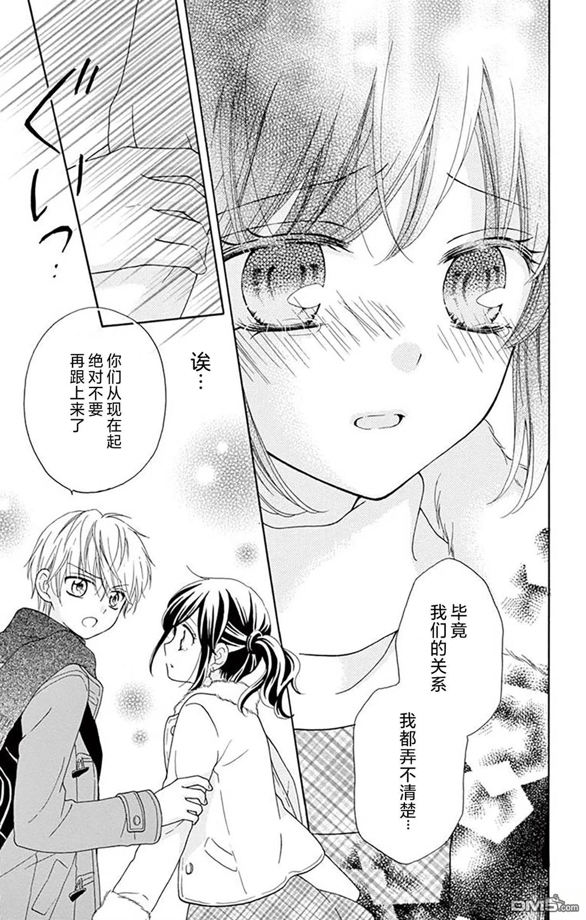 和同班同学的恋爱方法 第2话 第20页