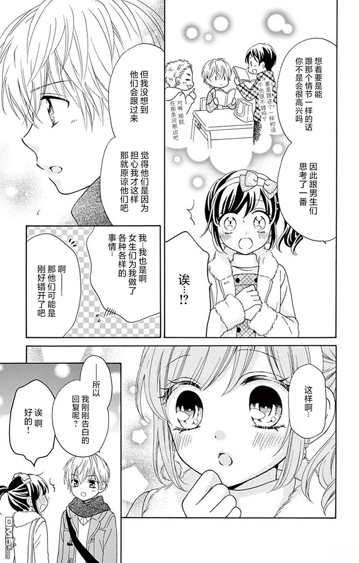 和同班同学的恋爱方法 第2话 第28页