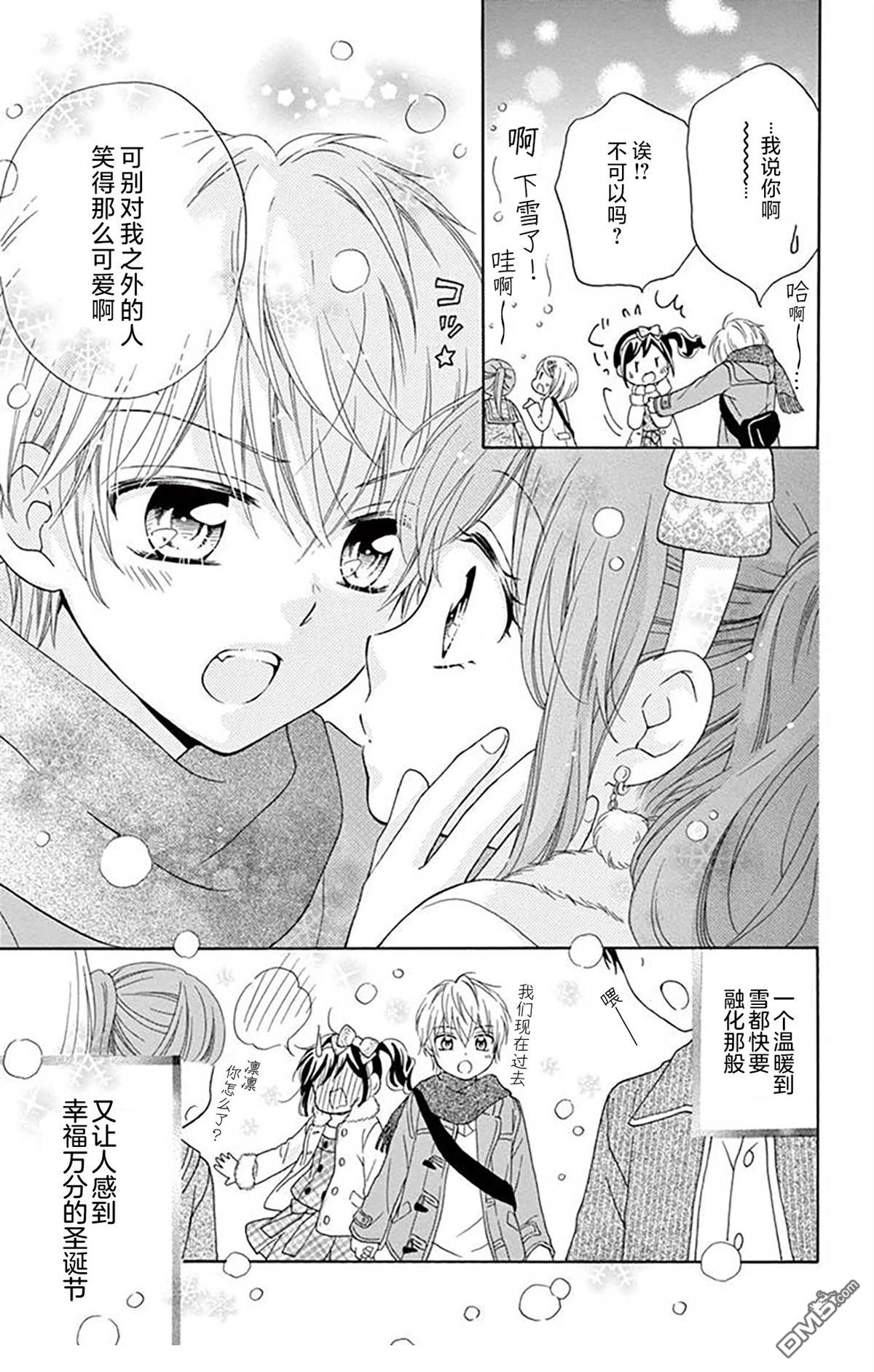 和同班同学的恋爱方法 第2话 第32页