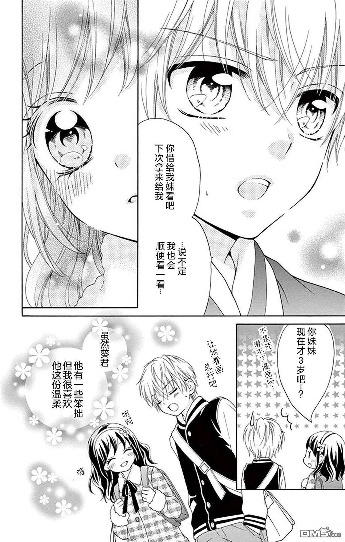 和同班同学的恋爱方法 第2话 第7页