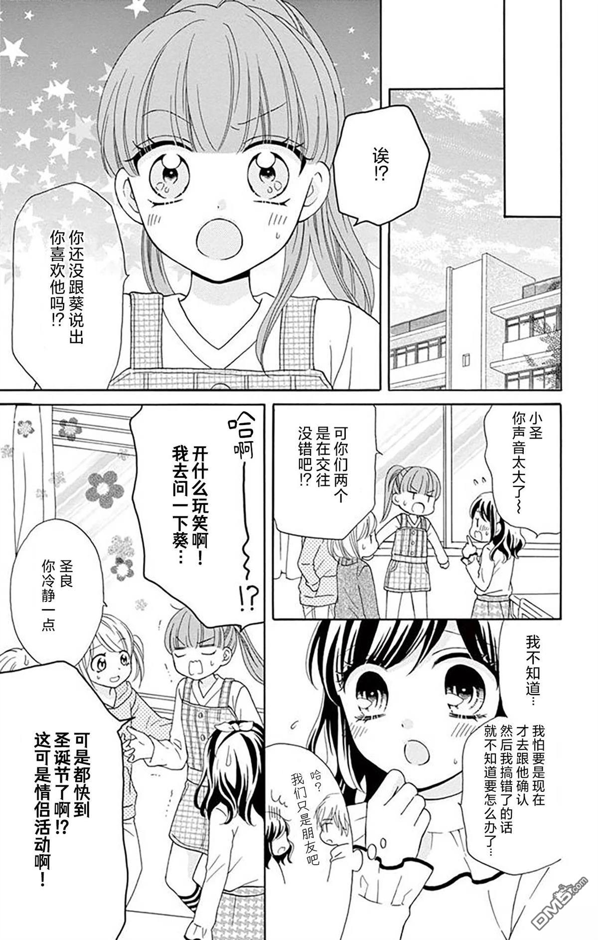 和同班同学的恋爱方法 第2话 第8页