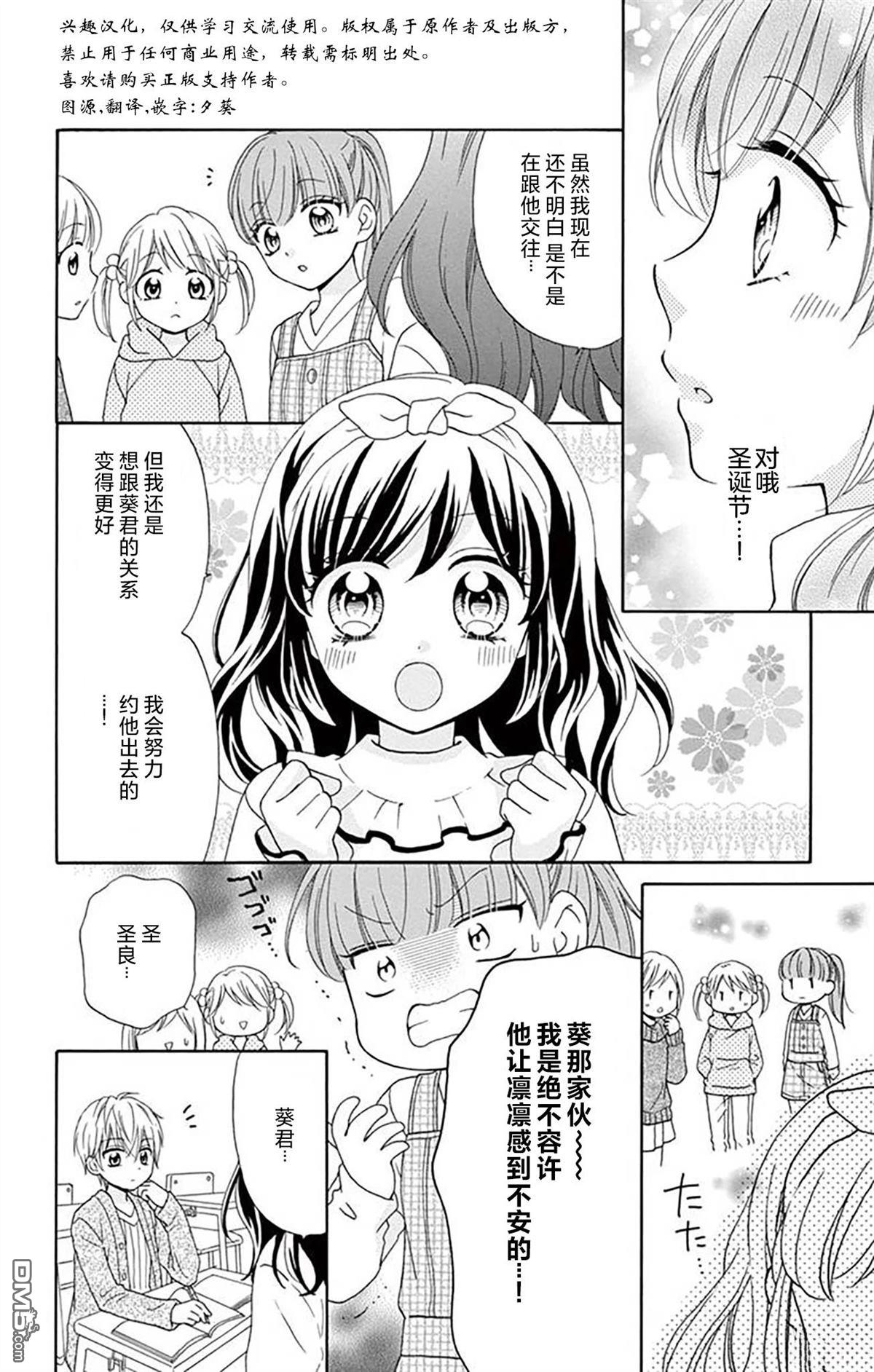 和同班同学的恋爱方法 第2话 第9页