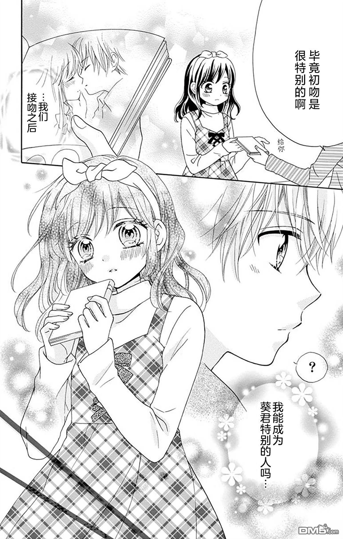 和同班同学的恋爱方法 第3话 第10页