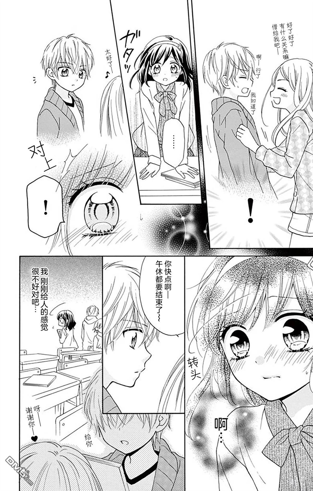 和同班同学的恋爱方法 第3话 第12页