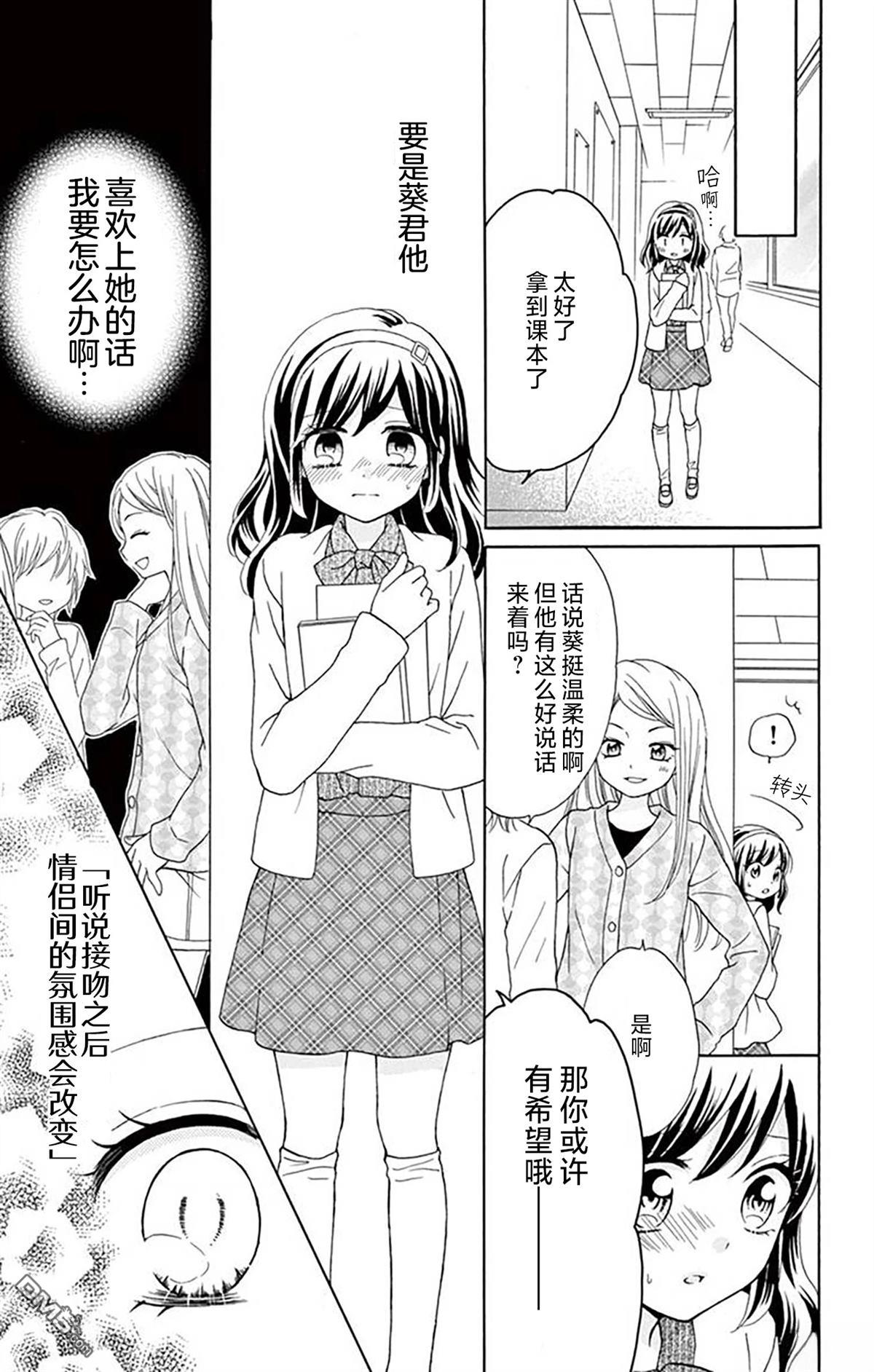 和同班同学的恋爱方法 第3话 第13页