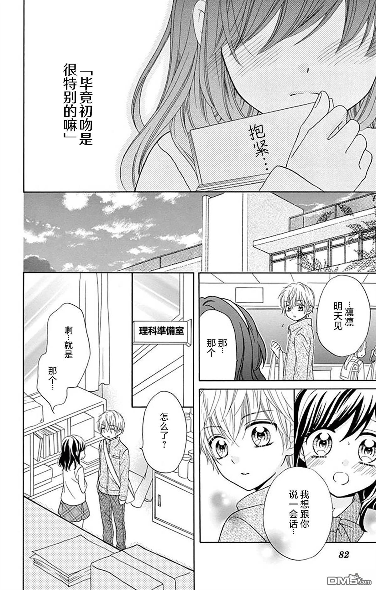 和同班同学的恋爱方法 第3话 第14页