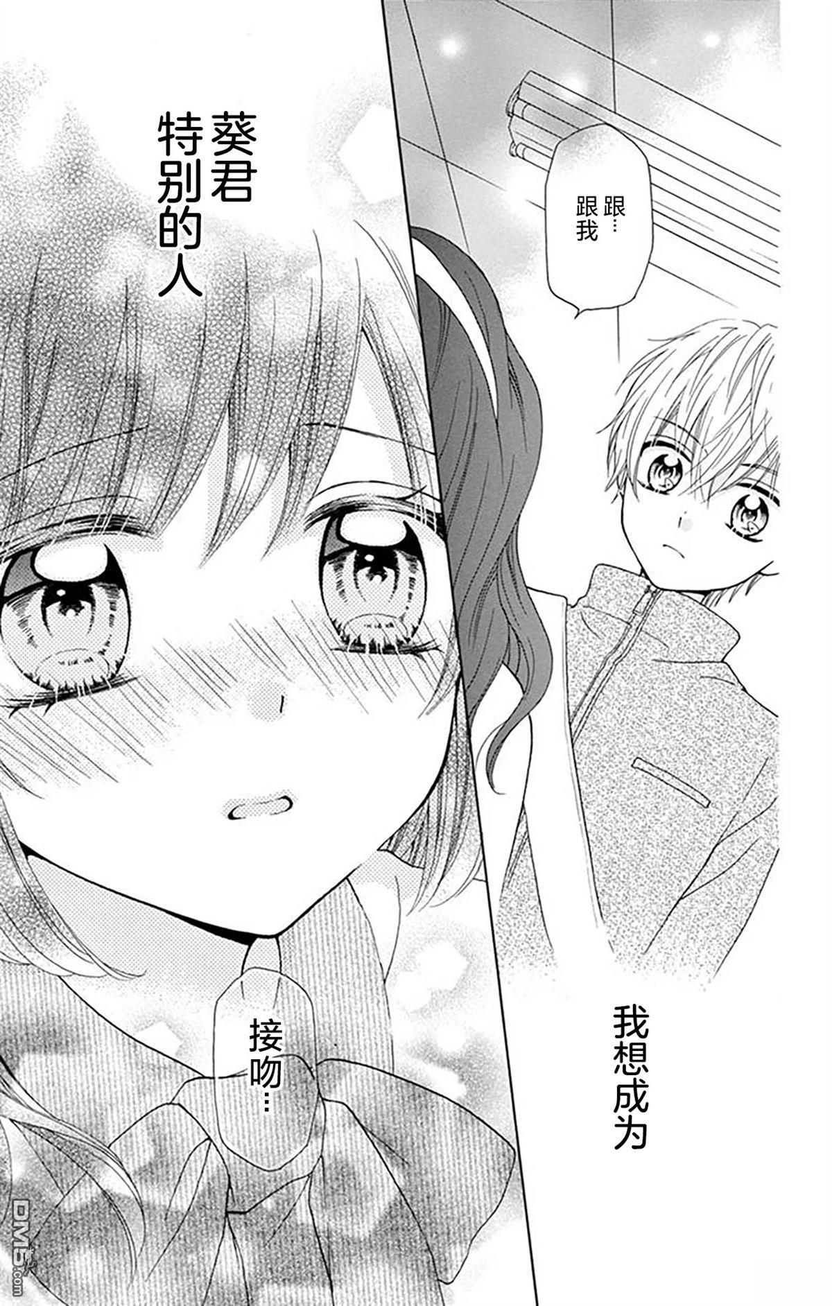 和同班同学的恋爱方法 第3话 第15页