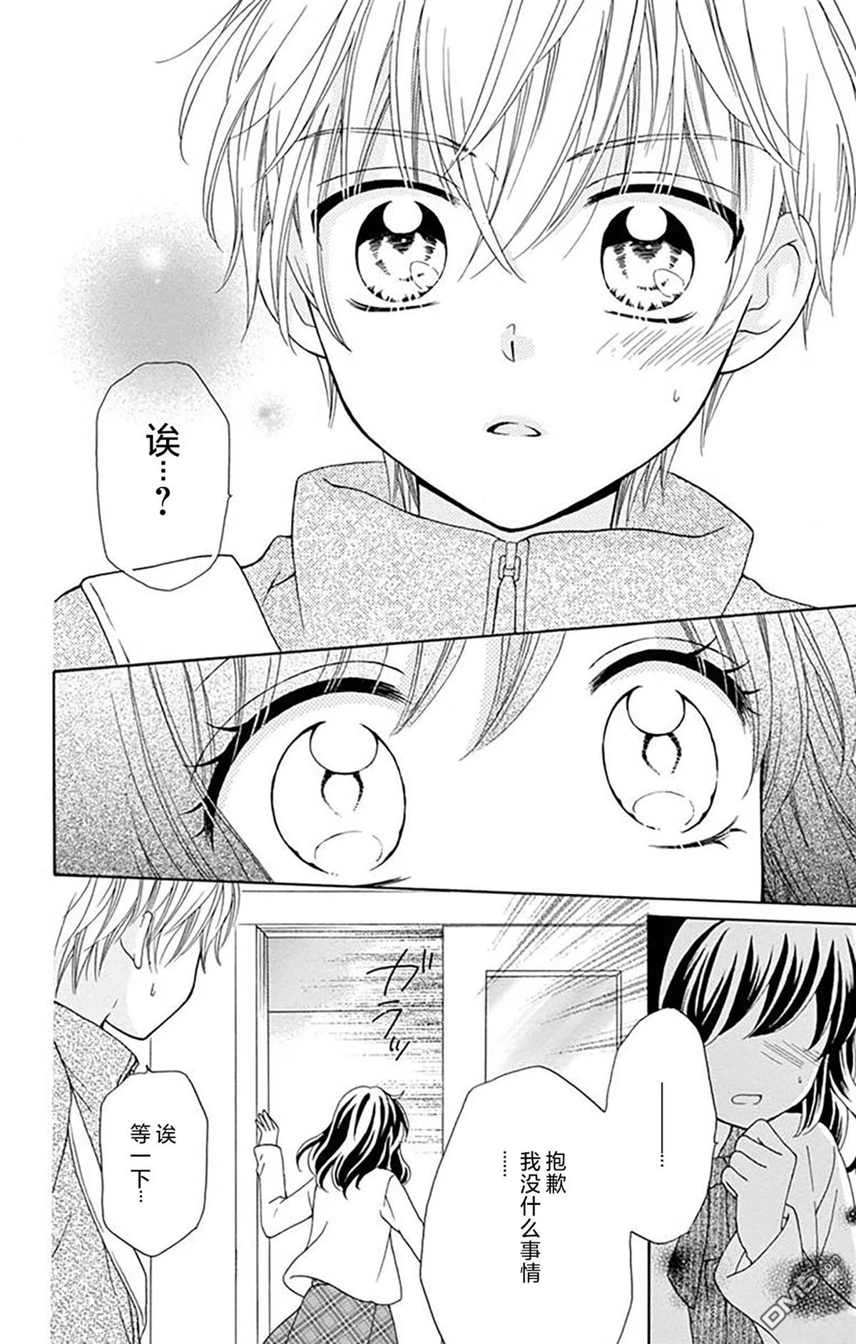 和同班同学的恋爱方法 第3话 第16页