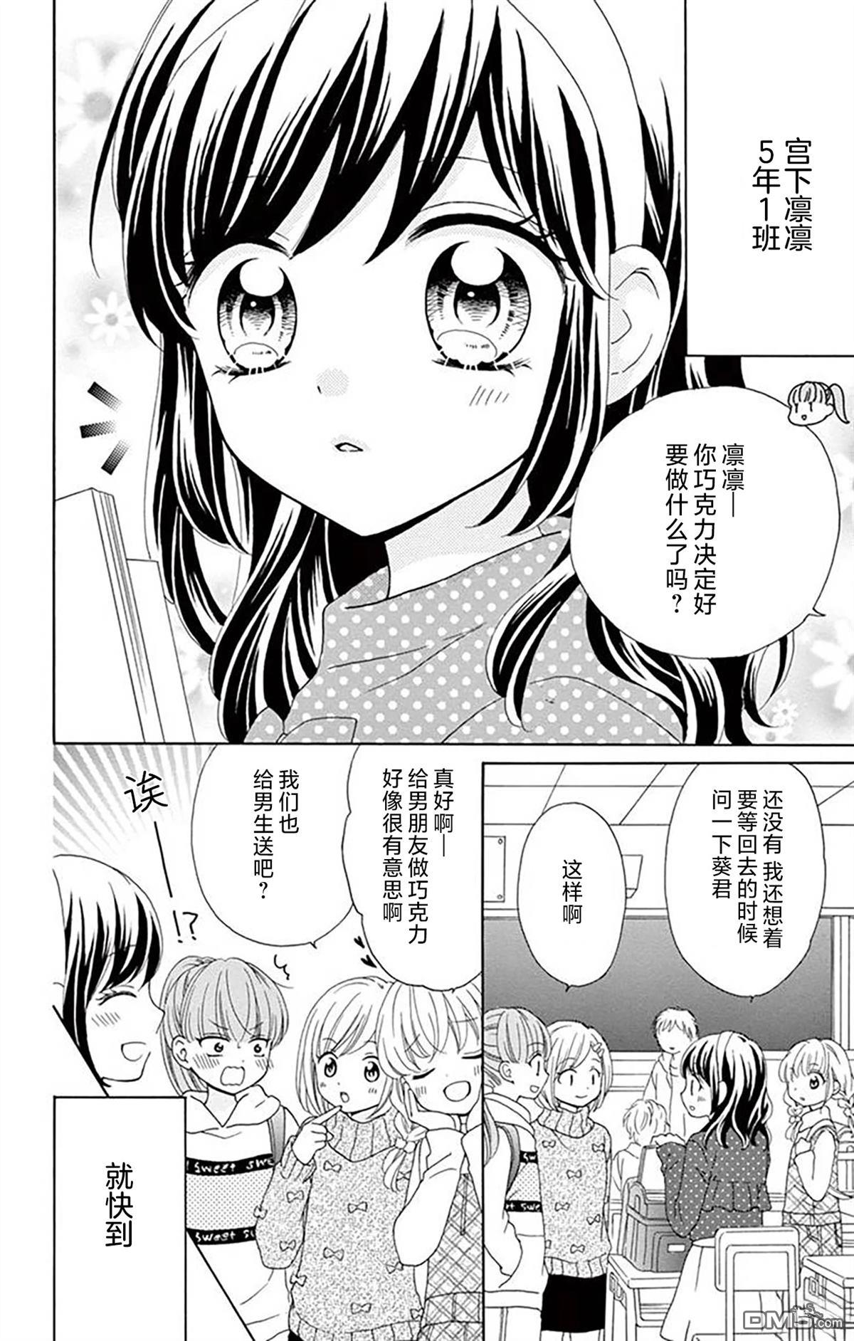 和同班同学的恋爱方法 第3话 第2页