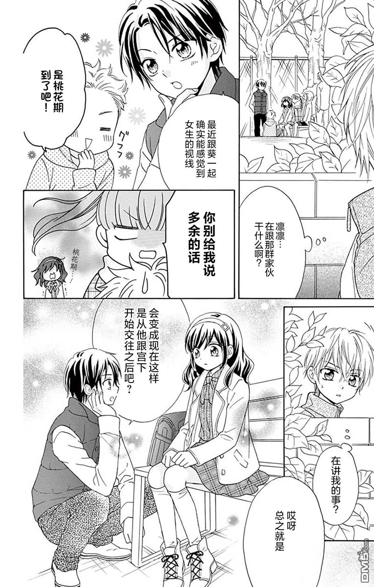 和同班同学的恋爱方法 第3话 第20页