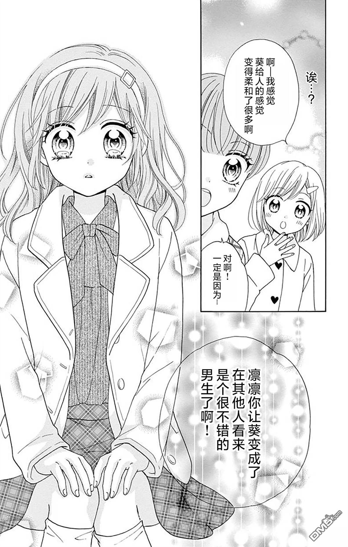 和同班同学的恋爱方法 第3话 第21页
