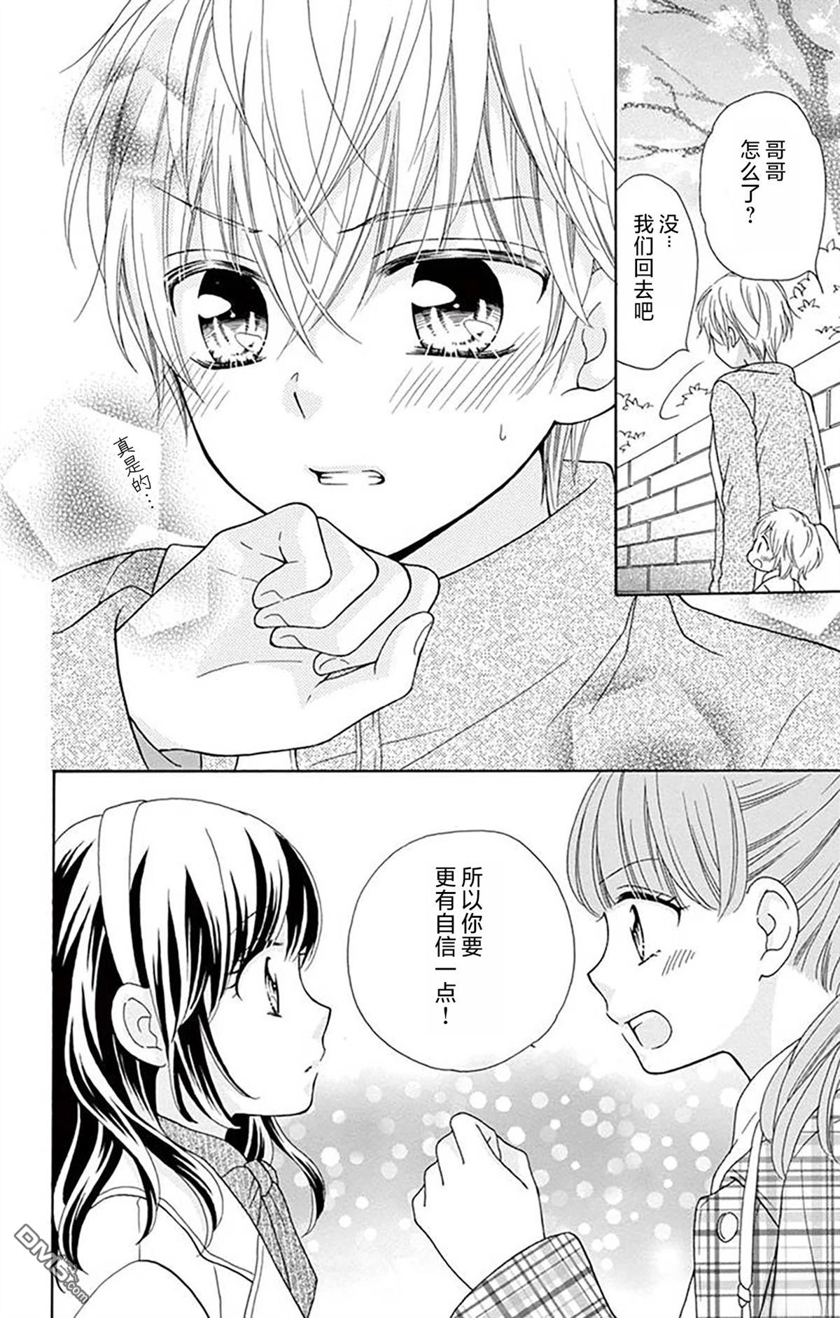 和同班同学的恋爱方法 第3话 第22页