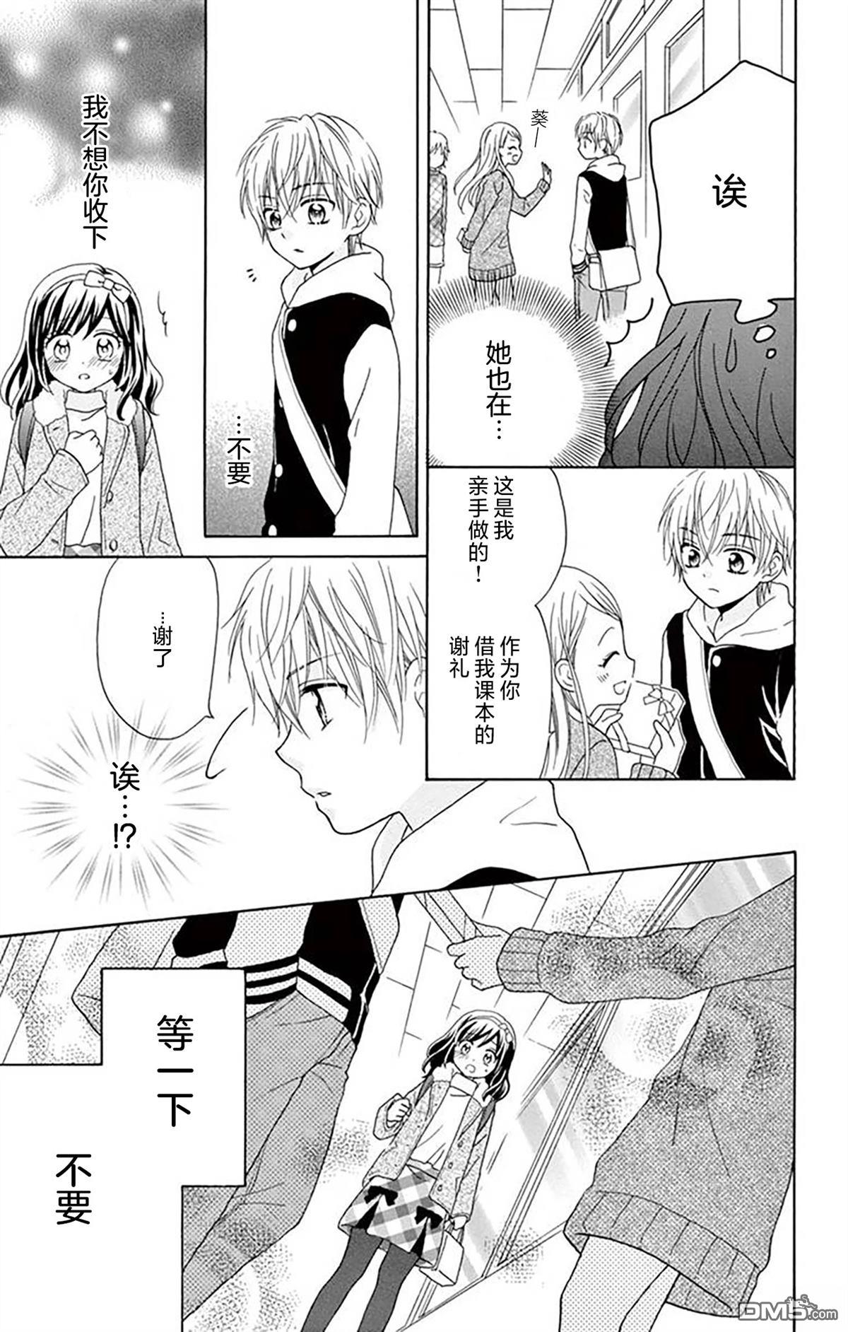 和同班同学的恋爱方法 第3话 第25页