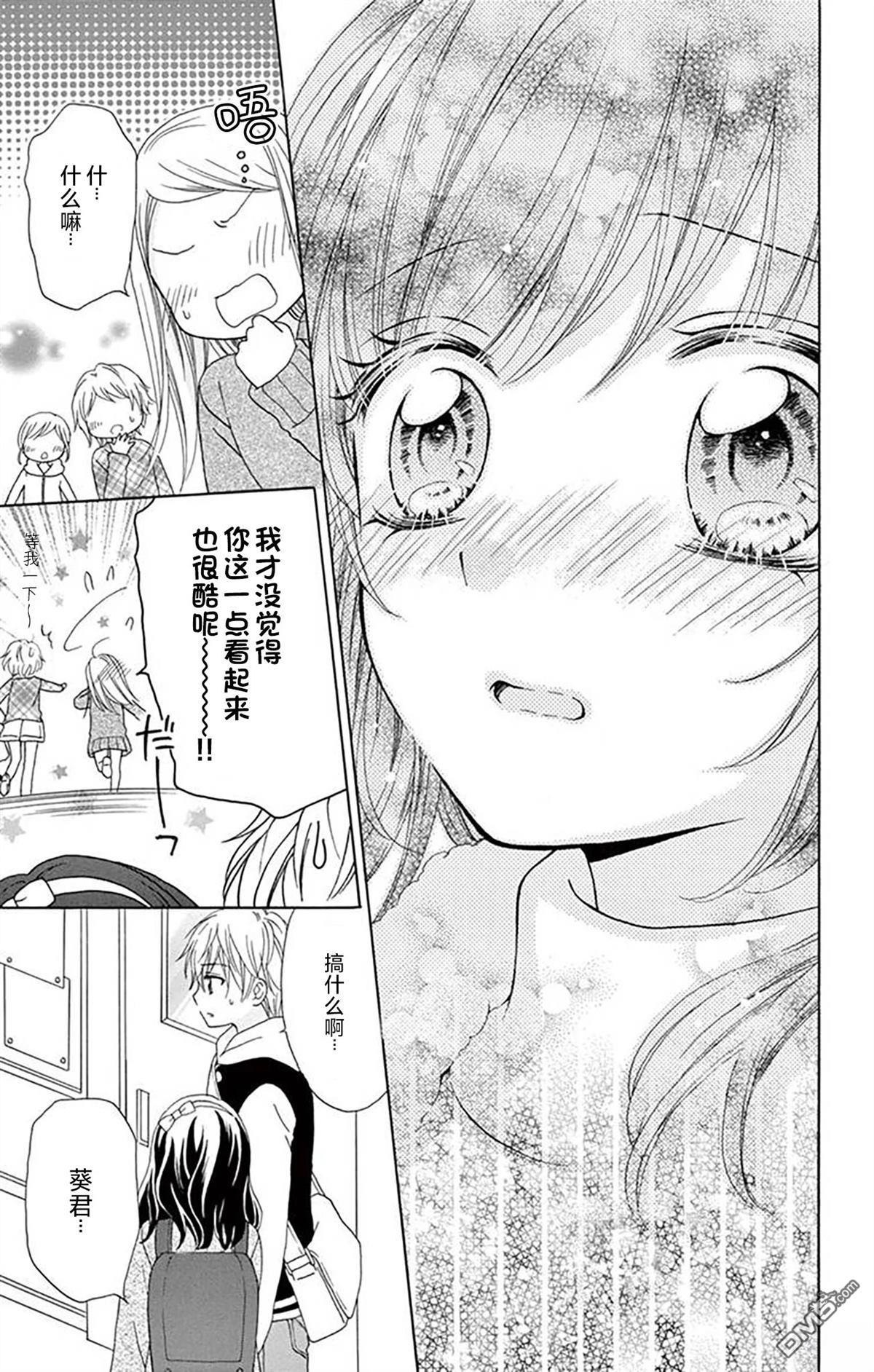 和同班同学的恋爱方法 第3话 第29页