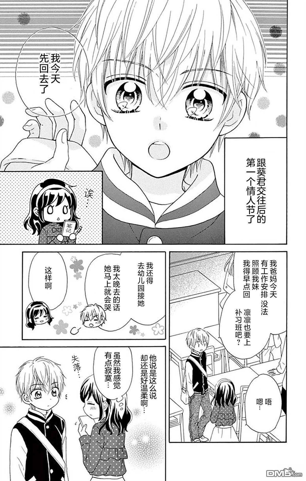 和同班同学的恋爱方法 第3话 第3页