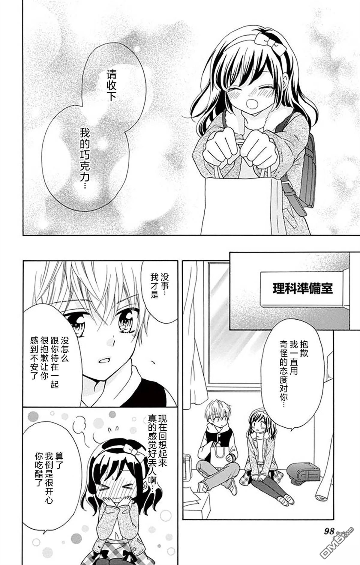 和同班同学的恋爱方法 第3话 第30页