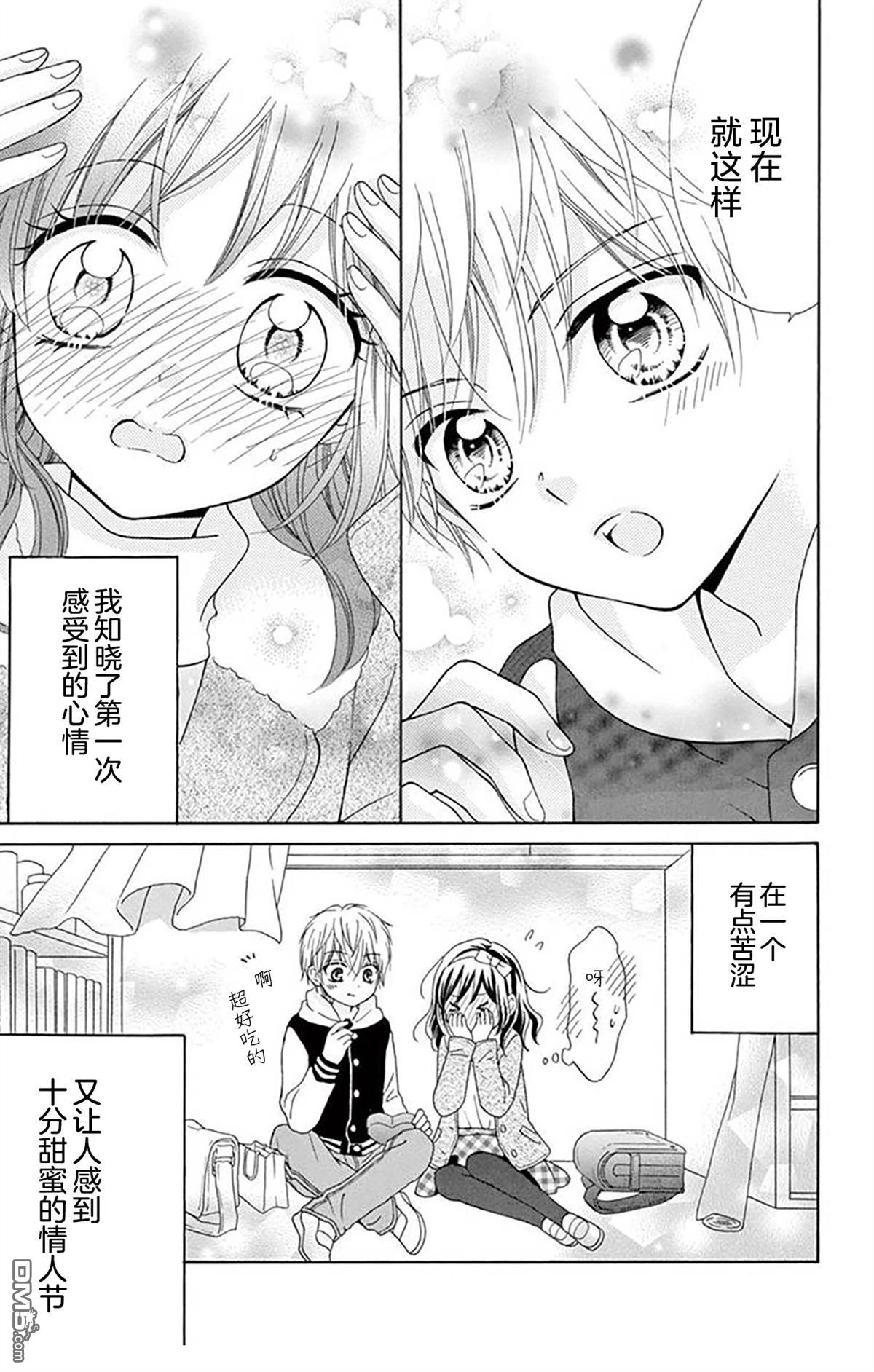 和同班同学的恋爱方法 第3话 第33页
