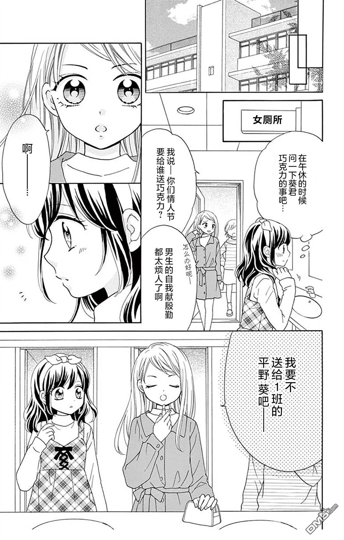 和同班同学的恋爱方法 第3话 第5页