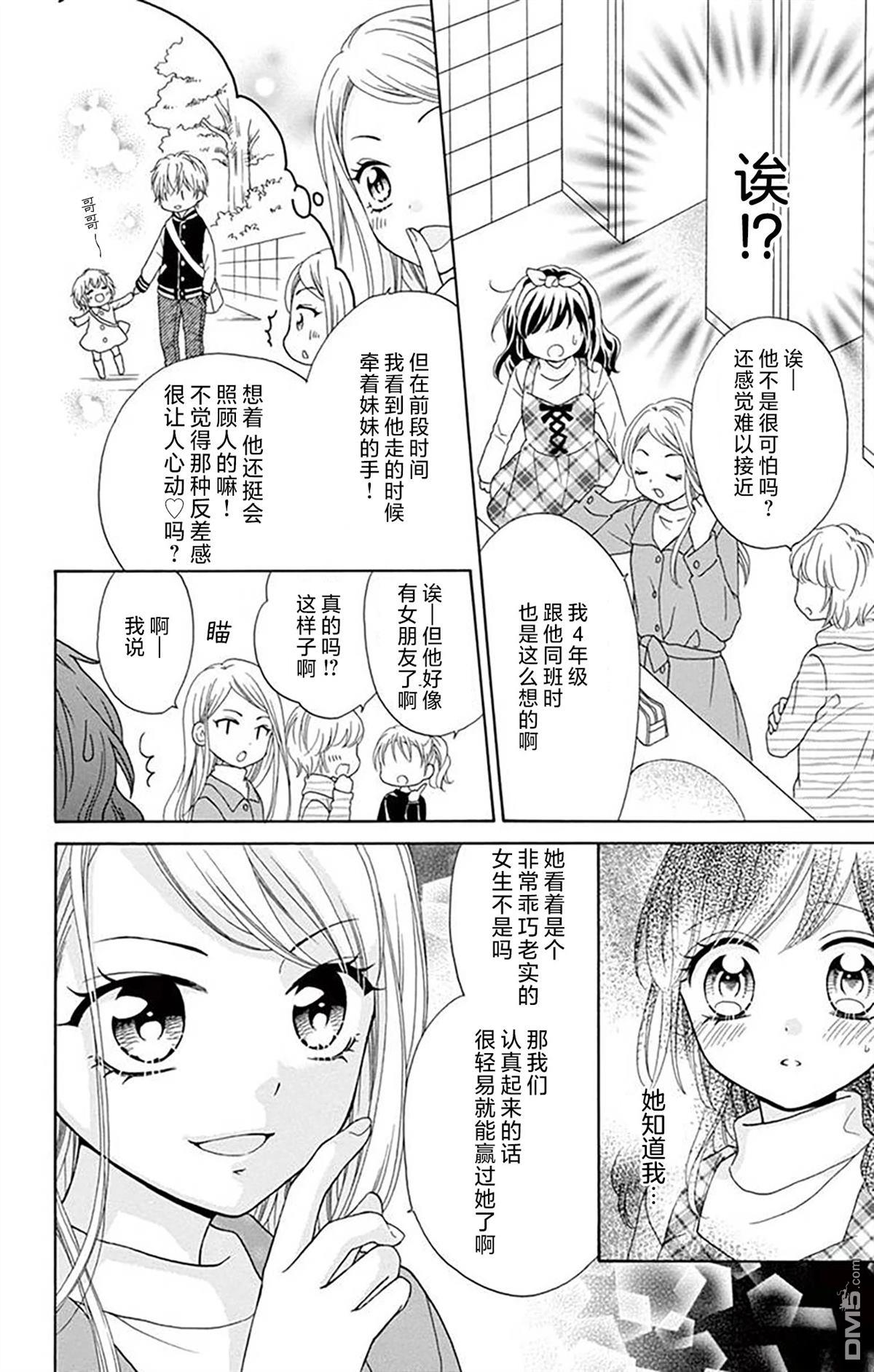 和同班同学的恋爱方法 第3话 第6页