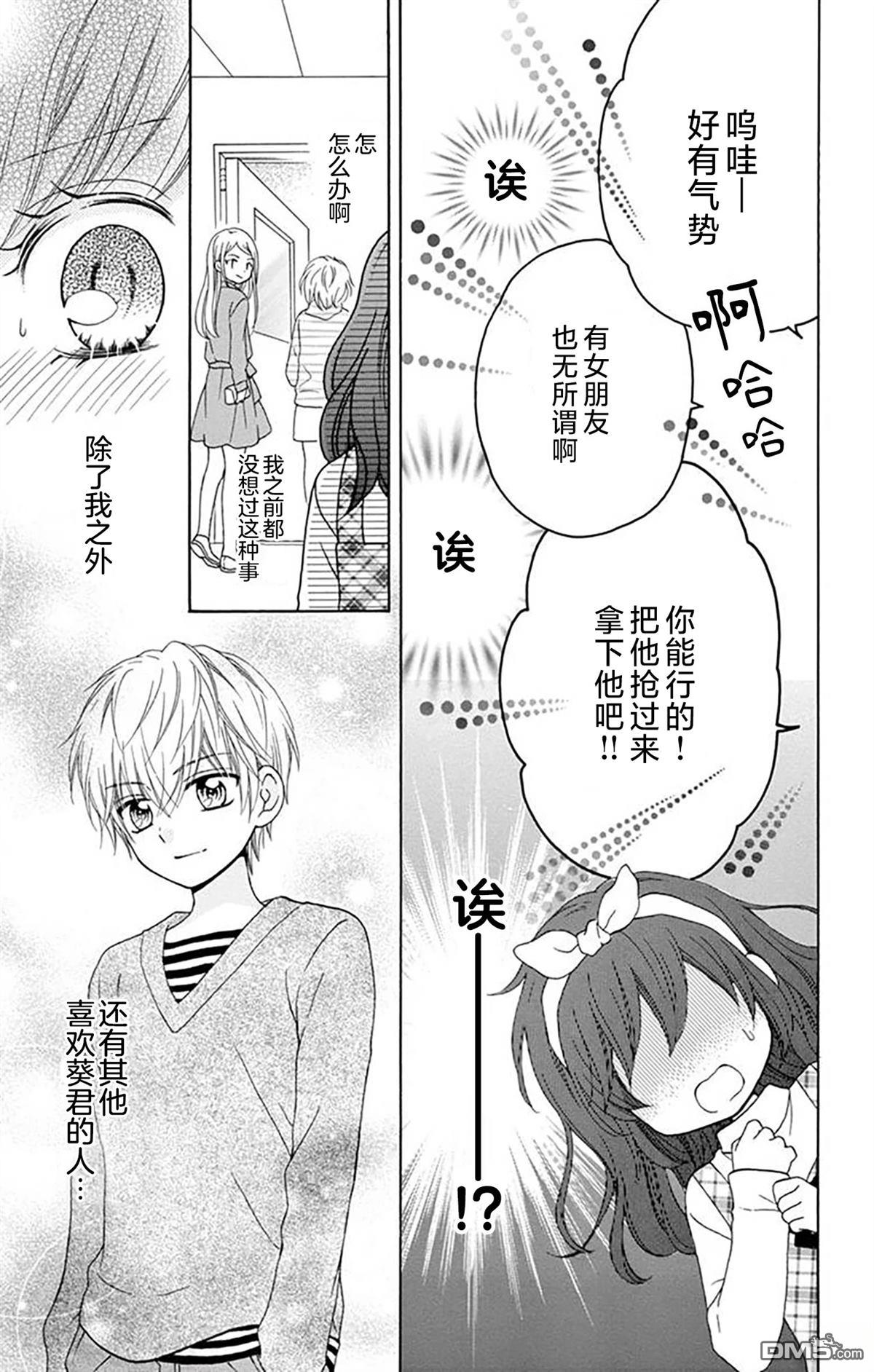 和同班同学的恋爱方法 第3话 第7页
