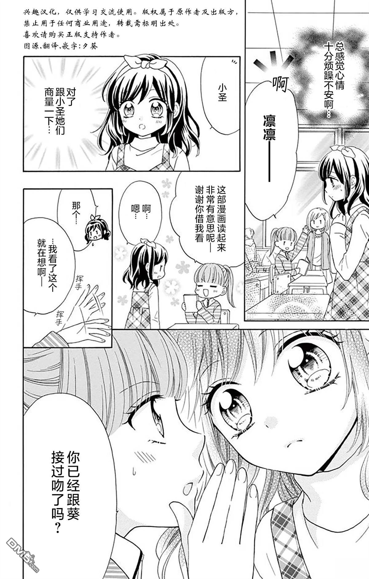和同班同学的恋爱方法 第3话 第8页