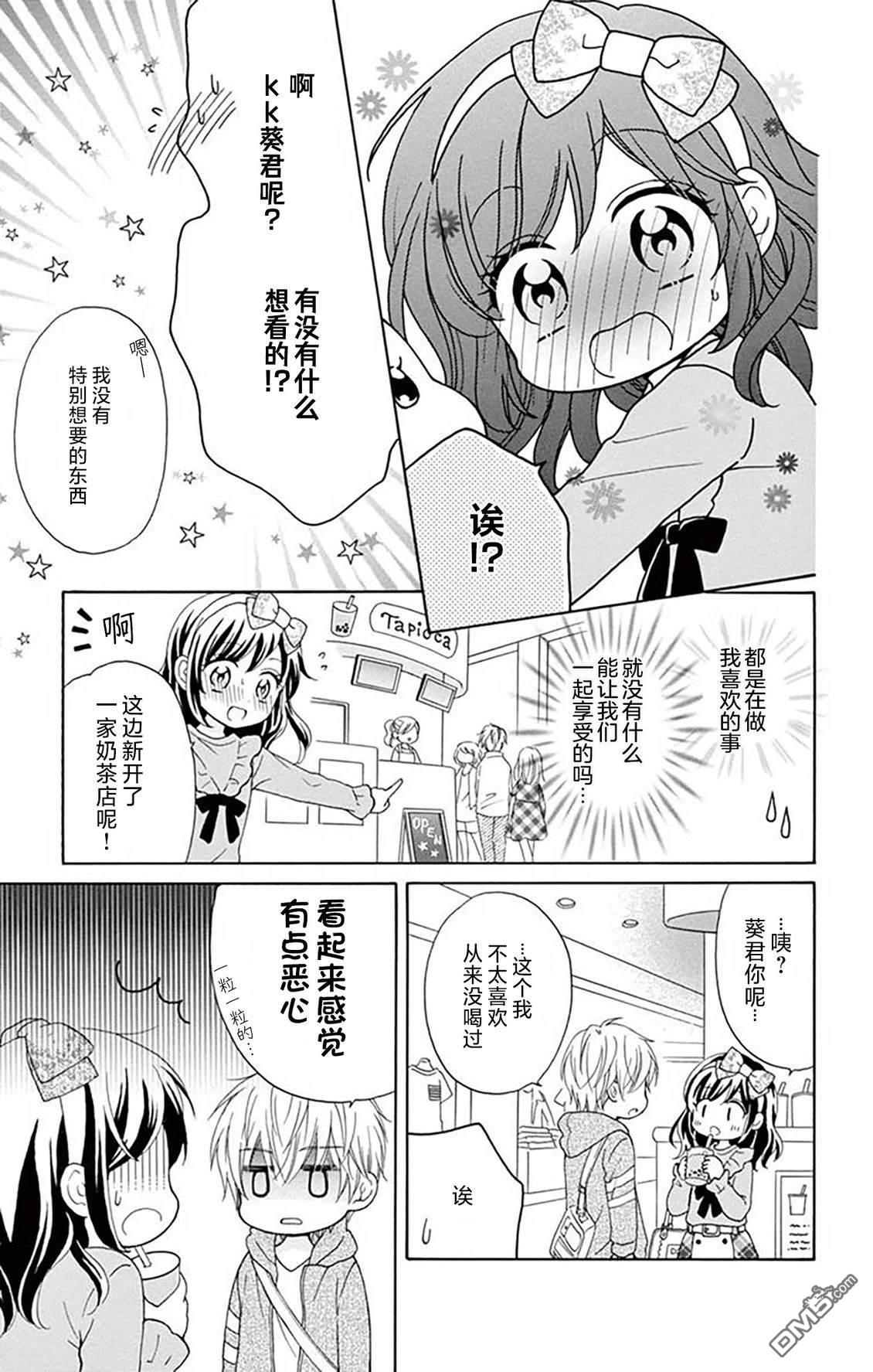 和同班同学的恋爱方法 第4话 第11页
