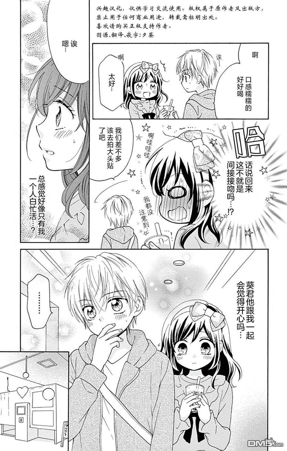 和同班同学的恋爱方法 第4话 第13页