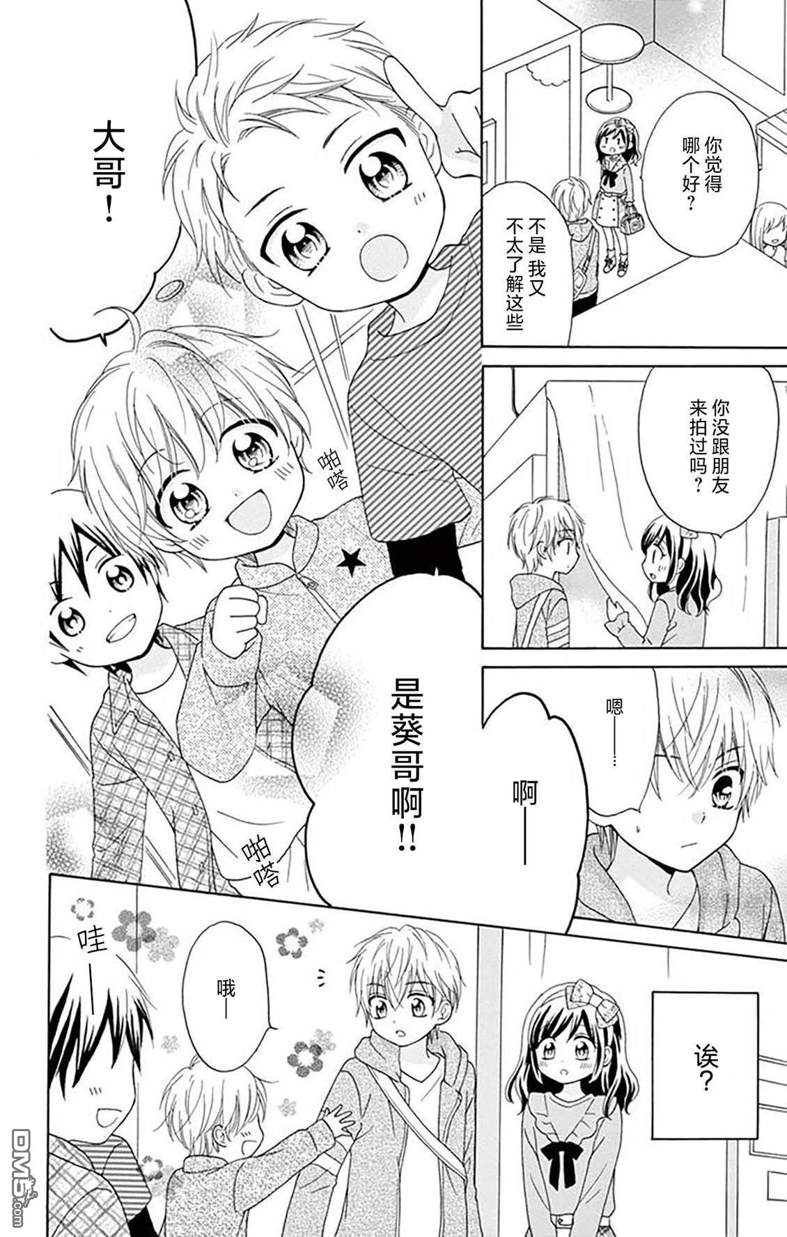 和同班同学的恋爱方法 第4话 第14页