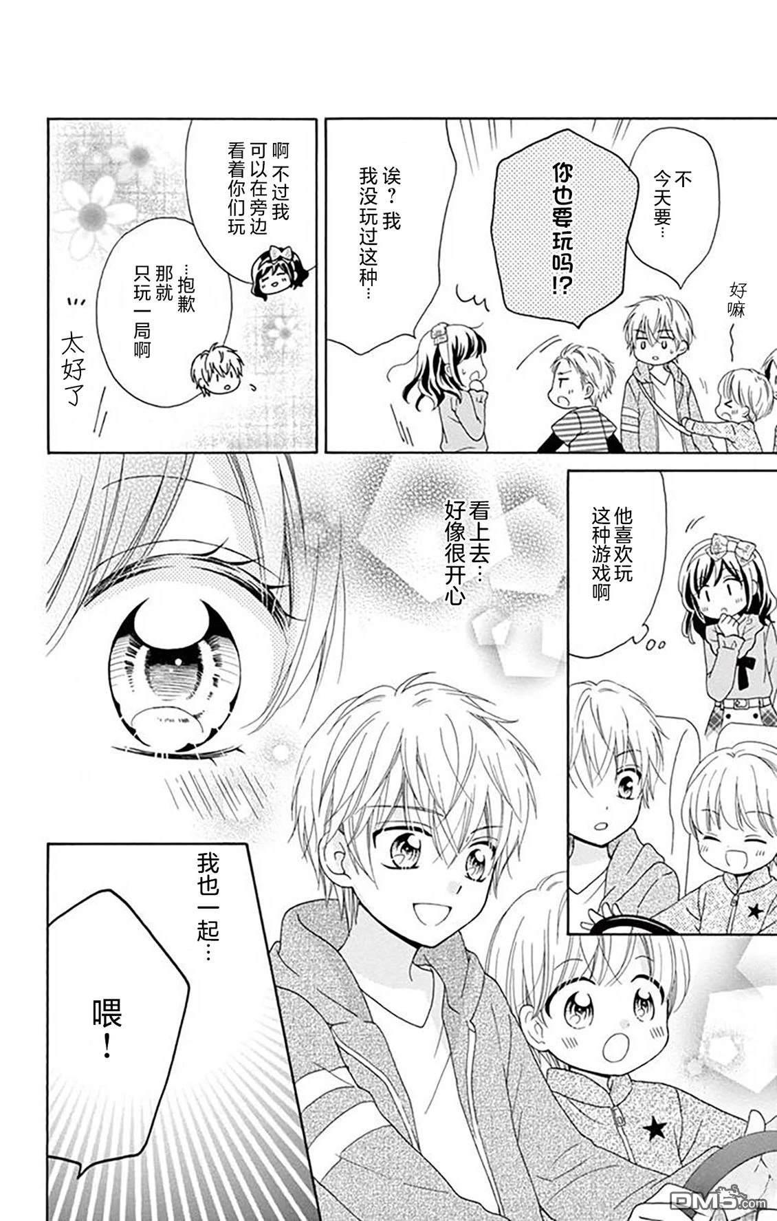 和同班同学的恋爱方法 第4话 第16页