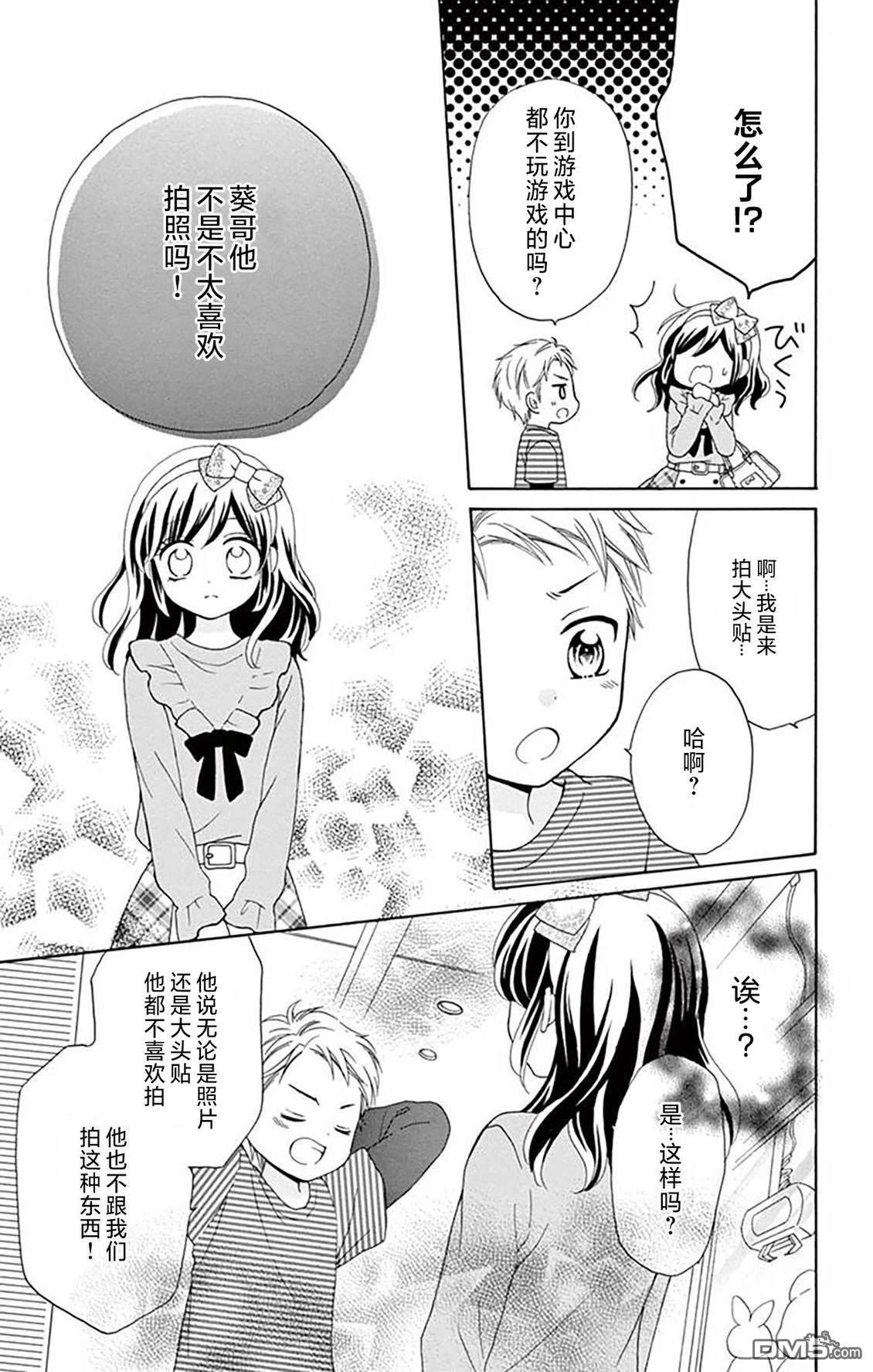 和同班同学的恋爱方法 第4话 第17页