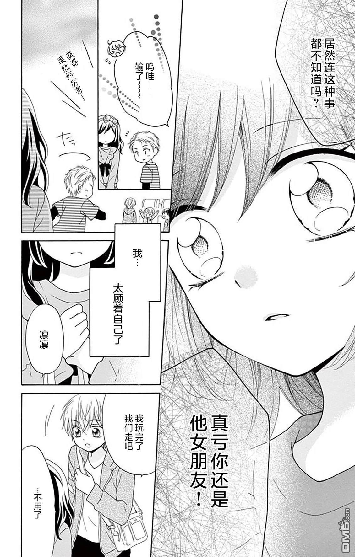和同班同学的恋爱方法 第4话 第18页