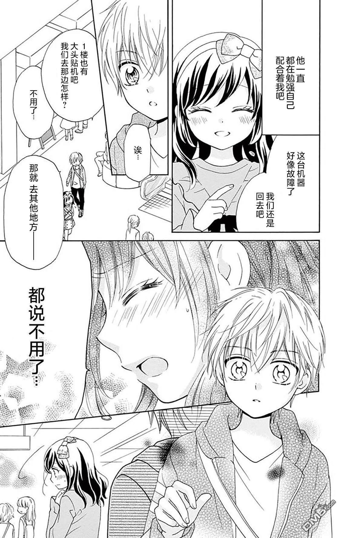 和同班同学的恋爱方法 第4话 第19页