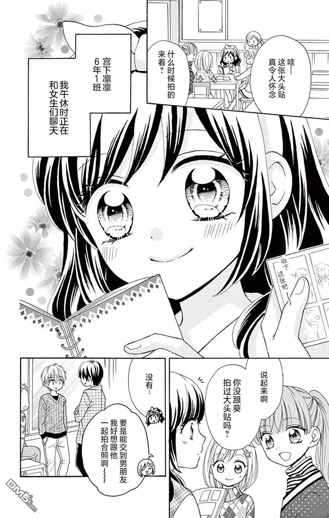 和同班同学的恋爱方法 第4话 第2页