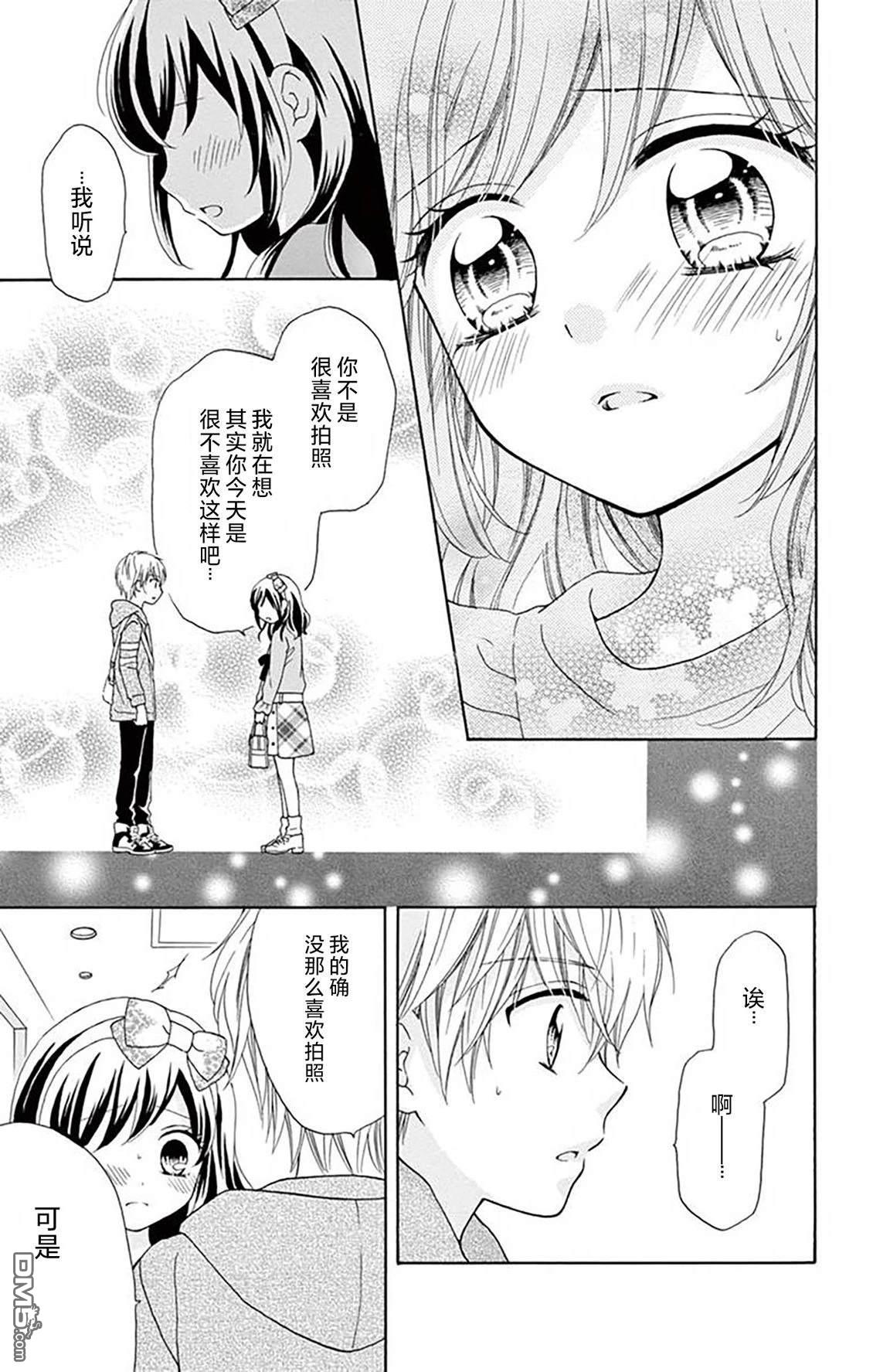 和同班同学的恋爱方法 第4话 第21页