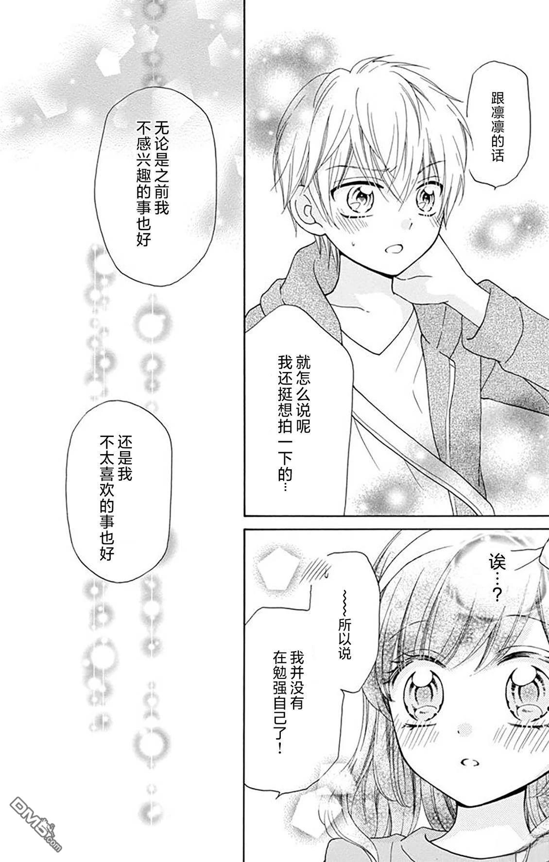 和同班同学的恋爱方法 第4话 第22页