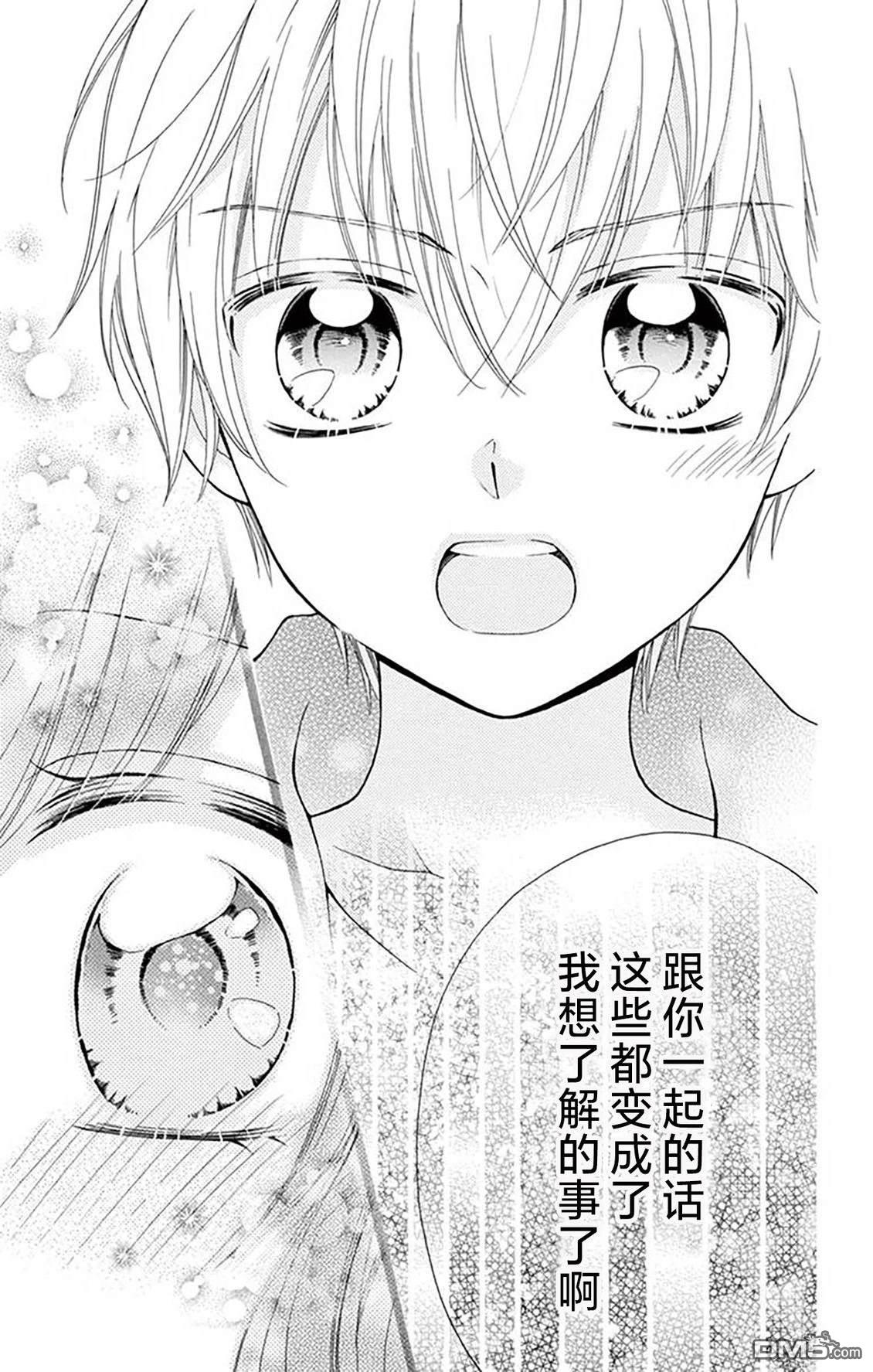 和同班同学的恋爱方法 第4话 第23页