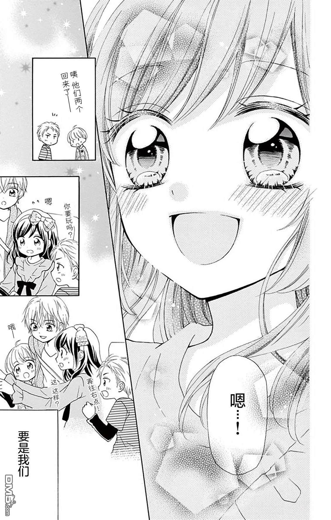 和同班同学的恋爱方法 第4话 第25页