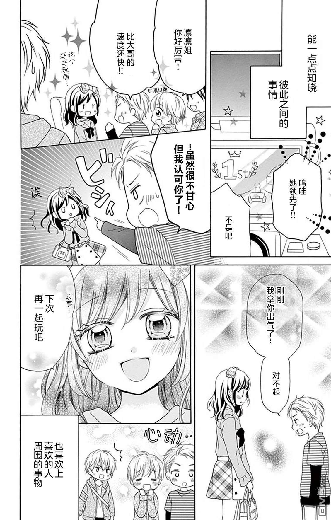 和同班同学的恋爱方法 第4话 第26页