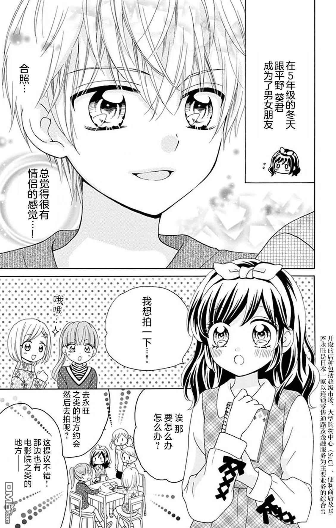 和同班同学的恋爱方法 第4话 第3页