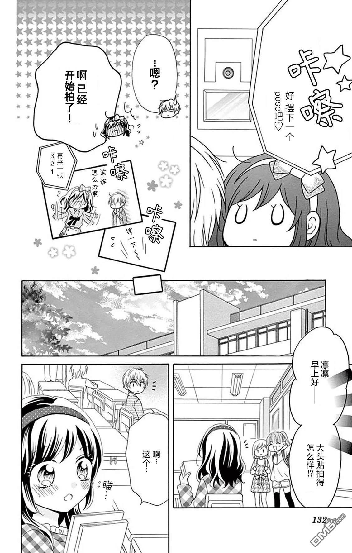 和同班同学的恋爱方法 第4话 第30页