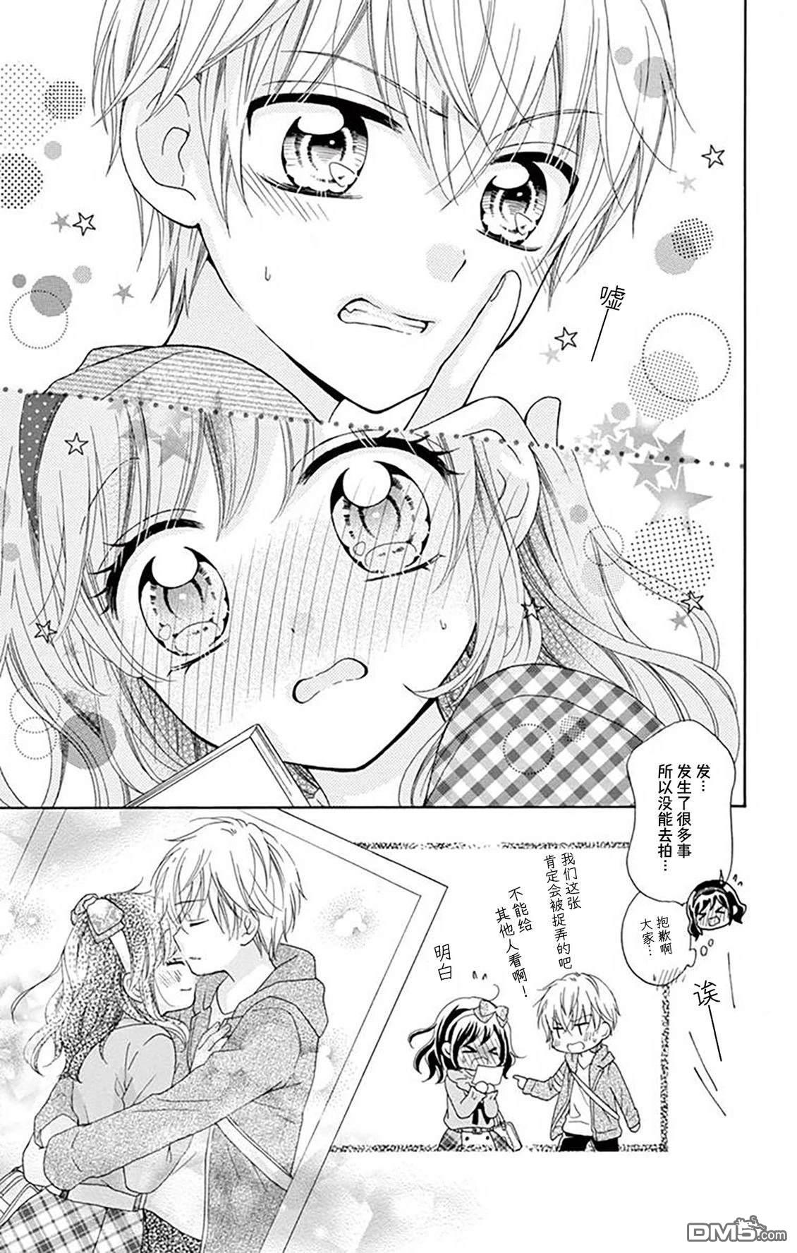 和同班同学的恋爱方法 第4话 第31页