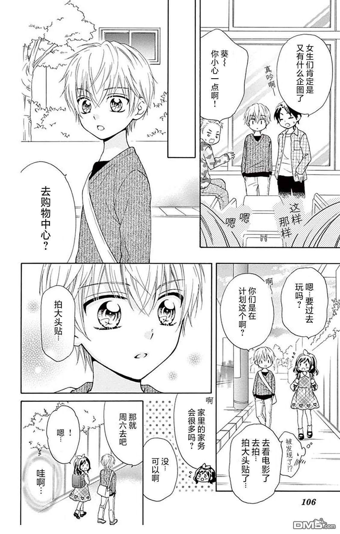 和同班同学的恋爱方法 第4话 第4页