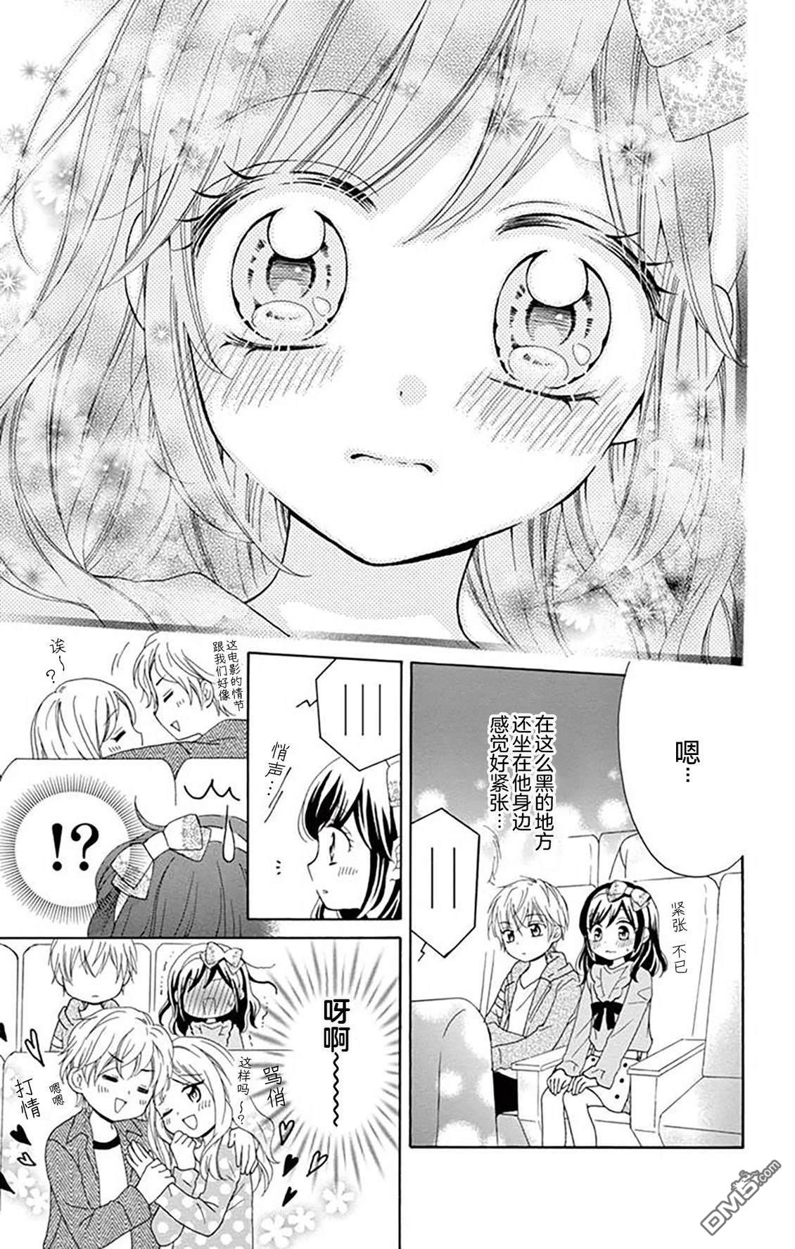 和同班同学的恋爱方法 第4话 第7页