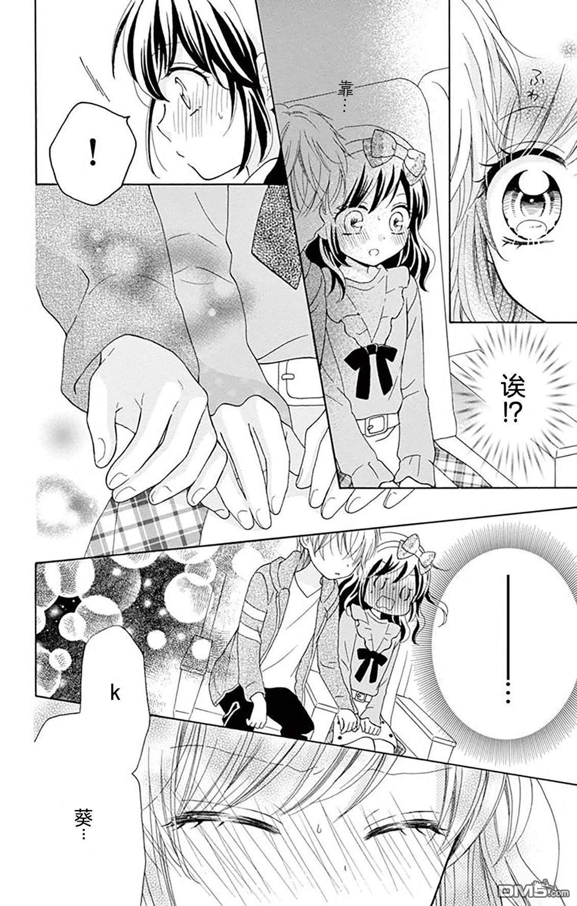 和同班同学的恋爱方法 第4话 第8页