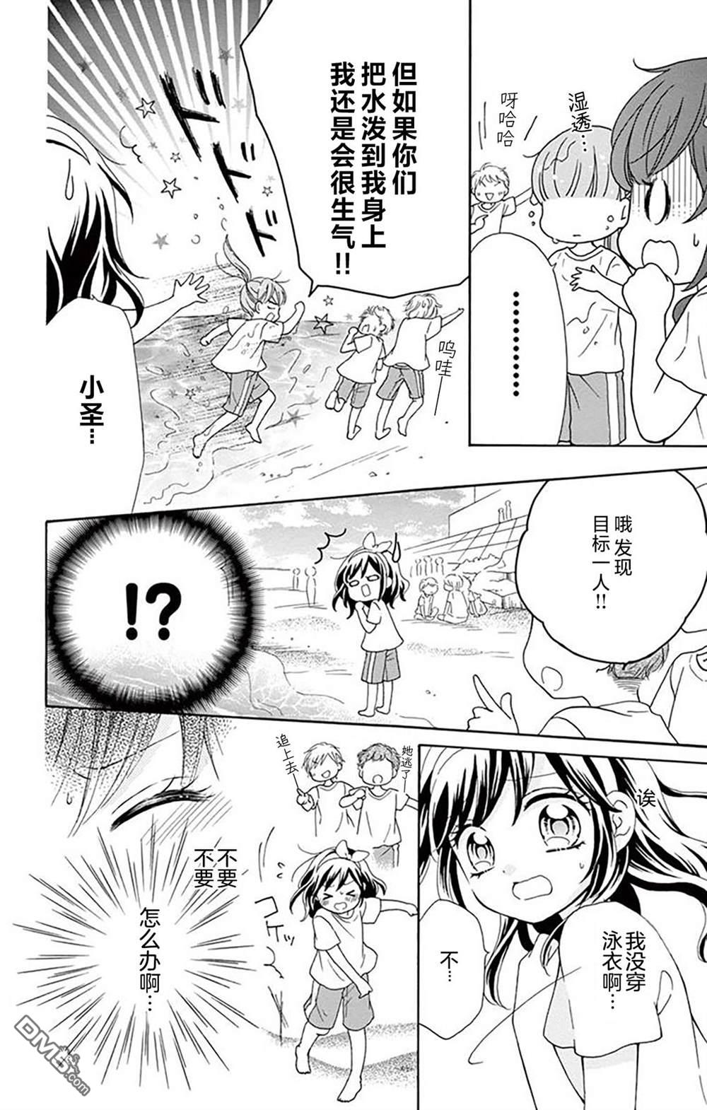 和同班同学的恋爱方法 第5话 第11页