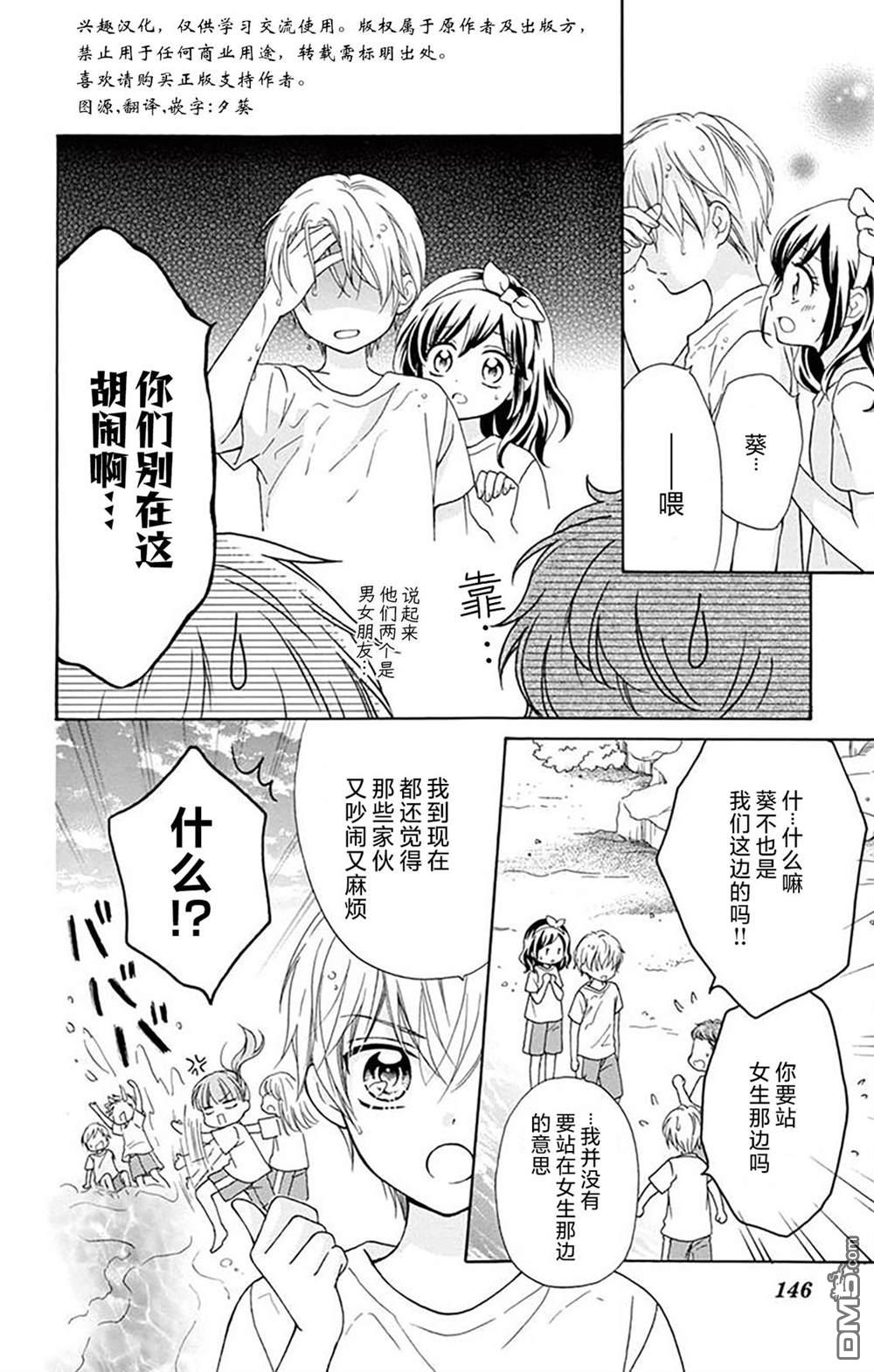 和同班同学的恋爱方法 第5话 第13页