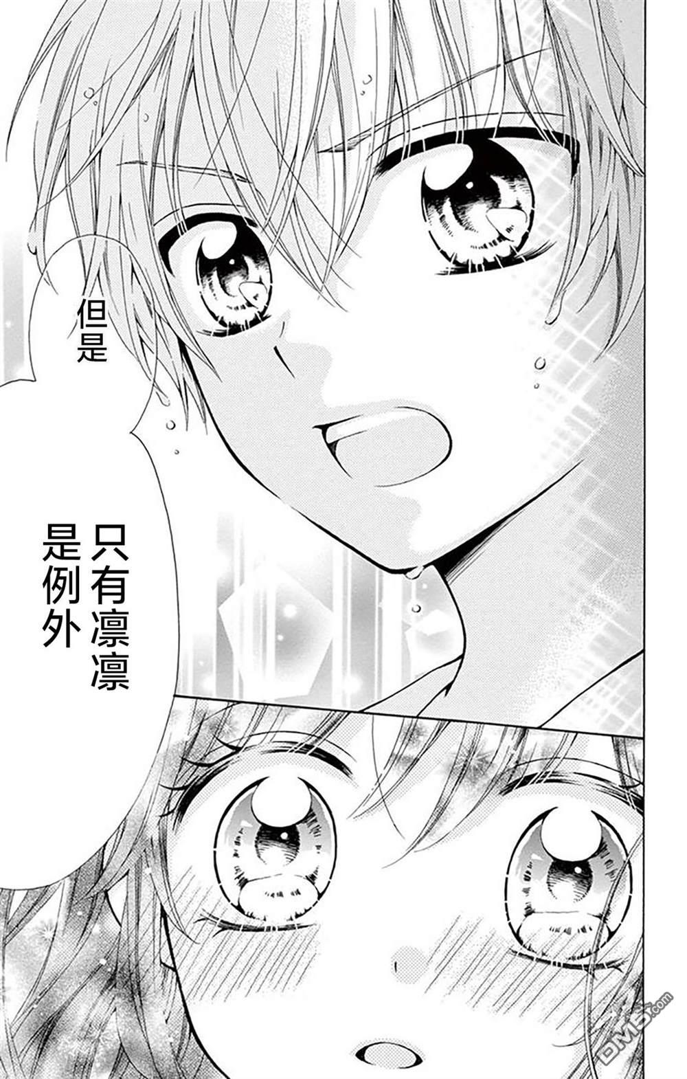 和同班同学的恋爱方法 第5话 第14页
